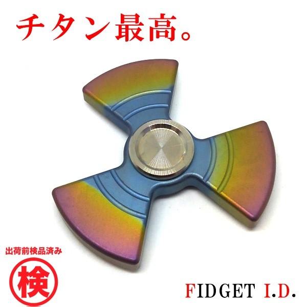 ハンドスピナー フィジェットスピナー（チタン製） ストレス解消 ADHD