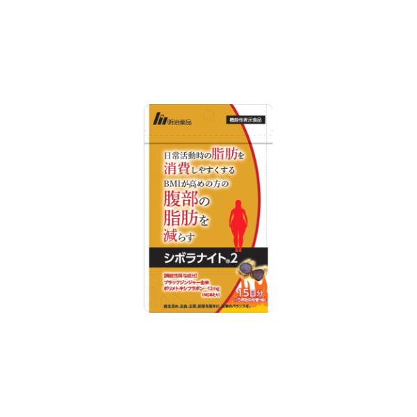 明治薬品 シボラナイト2 75粒【機能性表示食品】 : 薬のファインズ