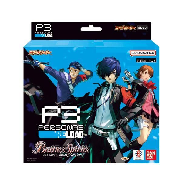 バンダイ バトルスピリッツ コラボスターター ペルソナ3 リロード