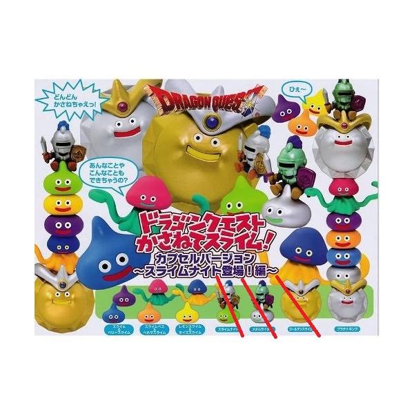 ドラゴンクエスト かさねてスライム スライムナイト登場編 4種