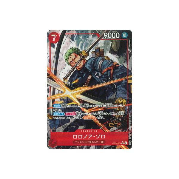 ONE PIECEカードゲーム 【パラレル】EB04-007 ロロノア・ゾロ SR