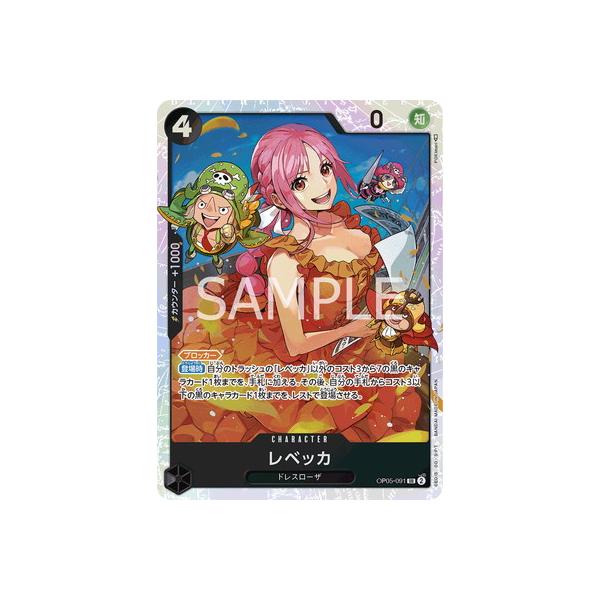 ONE PIECEカードゲーム OP05-091 レベッカ SR : フルアヘッド - 通販