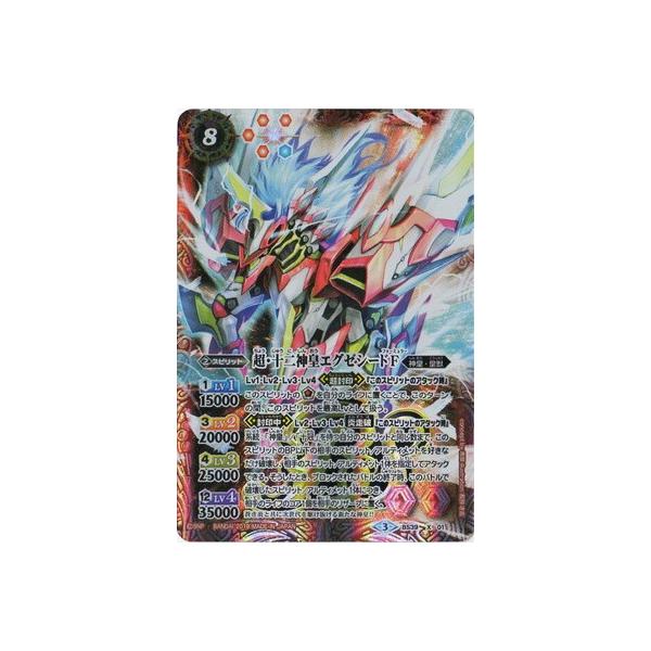 BANDAI（バンダイ） バトルスピリッツ 【BS50】BS39-X01 超・十二神皇
