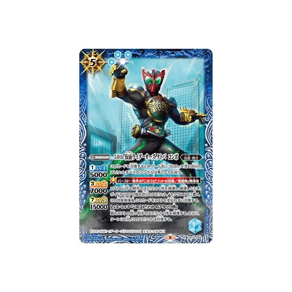 BANDAI（バンダイ） バトルスピリッツ CB19-049 50th 仮面ライダー