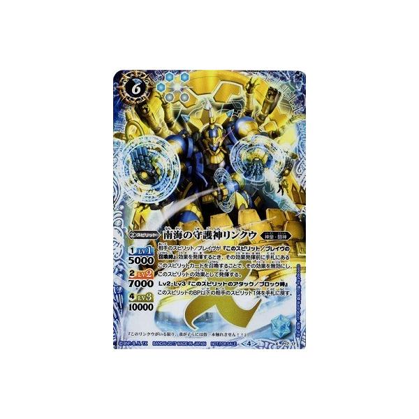 BANDAI（バンダイ） バトルスピリッツ/P17-17 南海の守護神リンクウ X