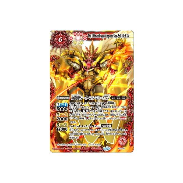 BANDAI（バンダイ） バトルスピリッツ P23-07 極龍帝ジーク・ソル