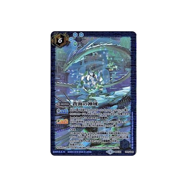 BANDAI（バンダイ） バトルスピリッツ/BSC32-009 蒼海の神域 : フル