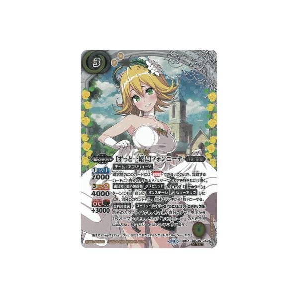 BANDAI（バンダイ） バトルスピリッツ 【SECRET】BSC40-CX01 ［ずっと
