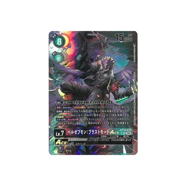 デジモン デジモンカードゲーム 【パラレル】BT19-074 ベルゼブモン