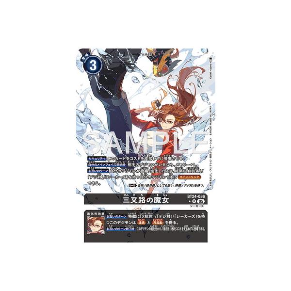 デジモン デジモンカードゲーム 【パラレル】BT24-086 三叉路の魔女 R