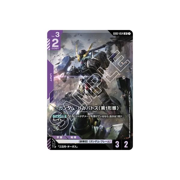 BANDAI（バンダイ） ガンダムカードゲーム GD02-054 ガンダム