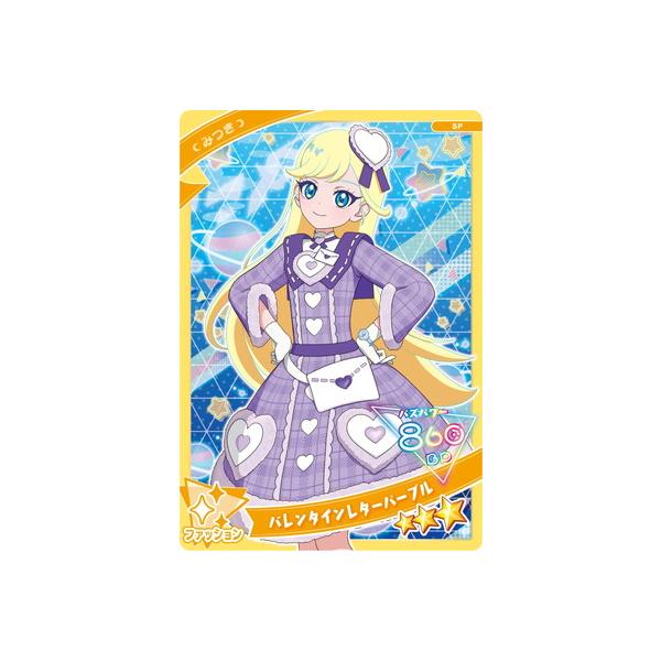 タカラトミーアーツ ひみつのアイプリ SP-071 バレンタインレター