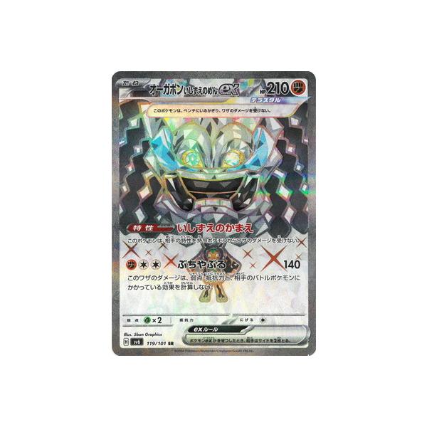 ポケモンカードゲーム PK-SV6-119 オーガポン いしずえのめんex SR