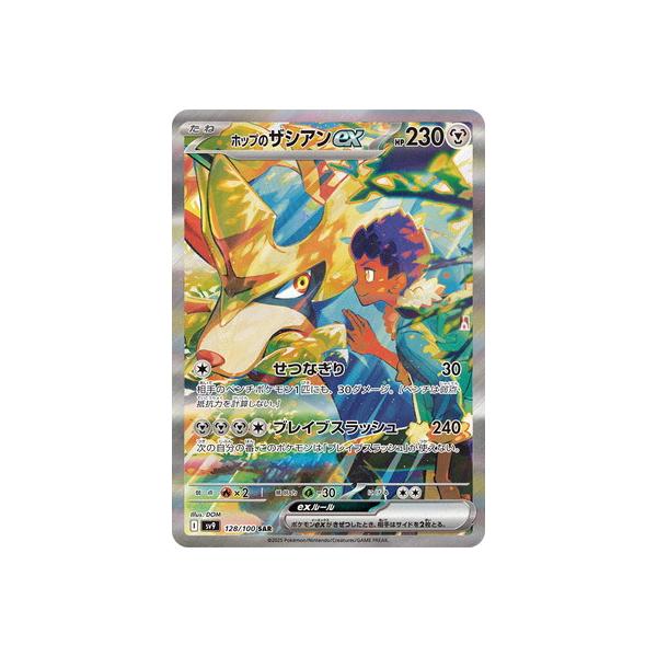 ポケモンカードゲーム PK-SV9-128 ホップのザシアンex SAR : フル