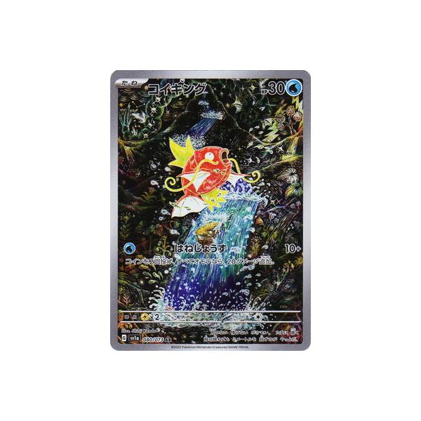 ポケモンカードゲーム PK-SV1a-080 コイキング AR : フルアヘッド
