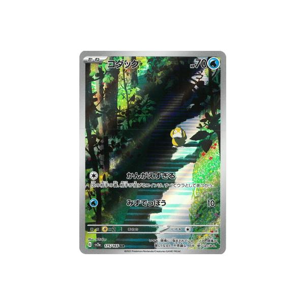 ポケモンカードゲーム PK-SV2a-175 コダック AR : フルアヘッド - 通販
