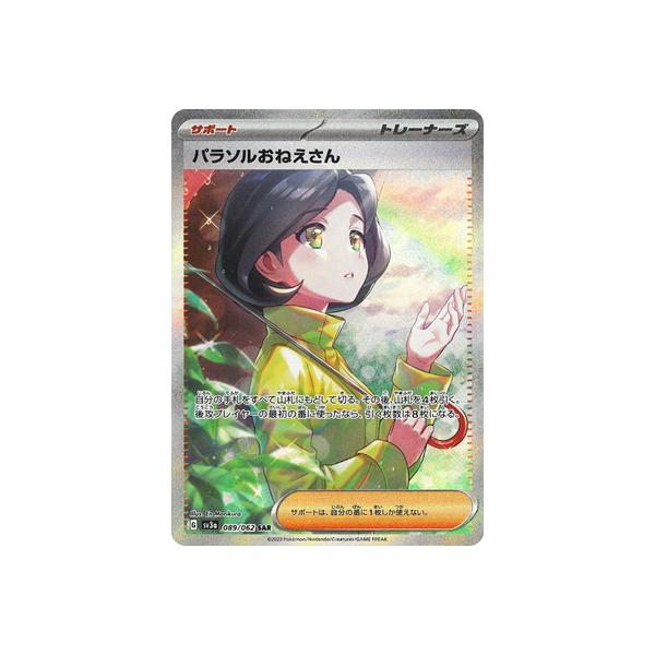 ポケモンカードゲーム PK-SV3a-089 パラソルおねえさん SAR : フル