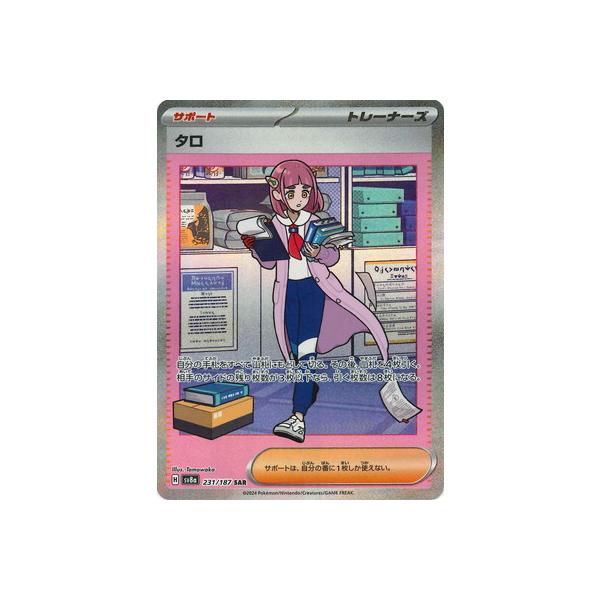 ポケモンカードゲーム PK-SV8a-231 タロ SAR : フルアヘッド - 通販