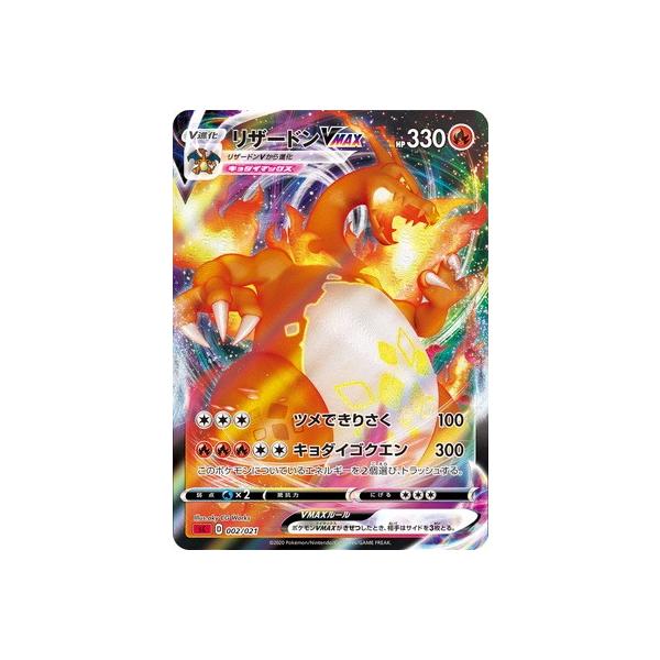 ポケモンカードゲーム 【赤】PK-SC-002 リザードンVMAX【RRR仕様