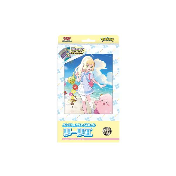 ポケモンカードゲーム コレクションファイルセット リーリエ【宅配便