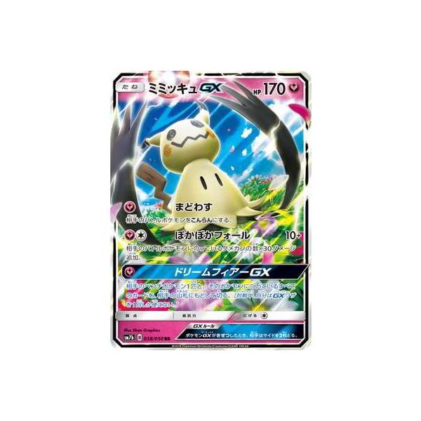 ポケモンカードゲーム ポケモンカードゲーム/PK-SM7B-038 ミミッキュGX