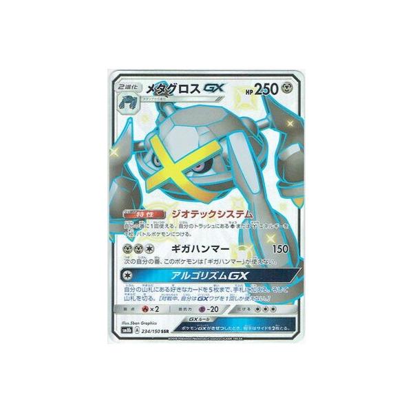 ポケモンカードゲーム ポケモンカードゲーム/PK-SM8b-234 メタグロスGX