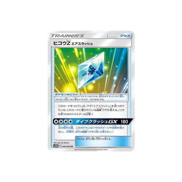 ポケモンカードゲーム ポケモンカードゲーム/PK-SM10b-045 ヒコウZ