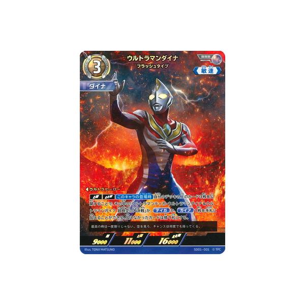 ウルトラマン フュージョンファイト! ウルトラマンカードゲーム SD01