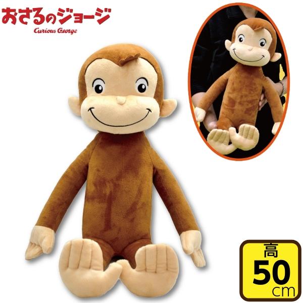 おさるのジョージ ぬいぐるみ 特大 big l グッズ ベビー クラシック