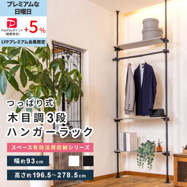 MINT 突っ張りラック ラック つっぱり ハンガーラック 衣類収納
