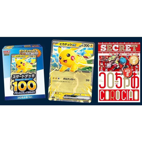 12月発売 予約 雑誌付き コロちゃお vol.1 てれコロスペシャル2026年1