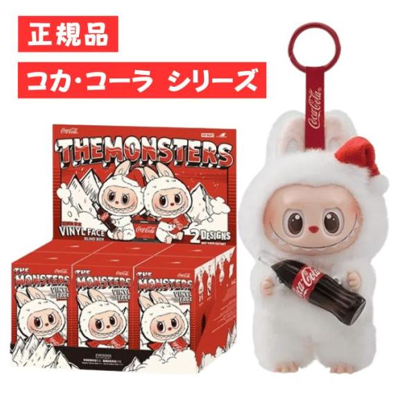 POP MART（ポップマート） 【正規品・即発送】 THE MONSTERS コカ