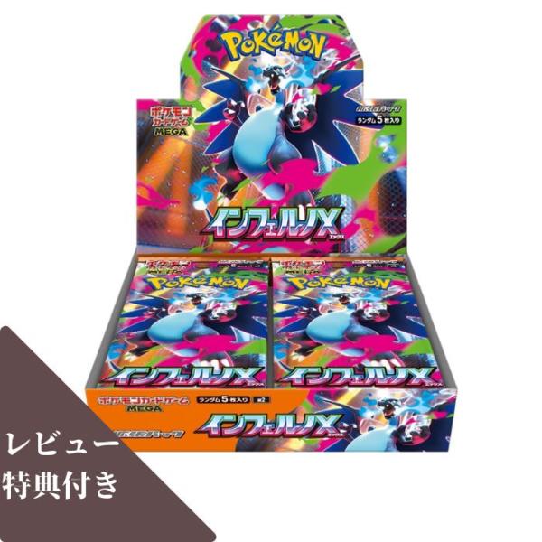 9月26日発売 予約 レビューくじ特典あり 新品未開封 インフェルノX BOX