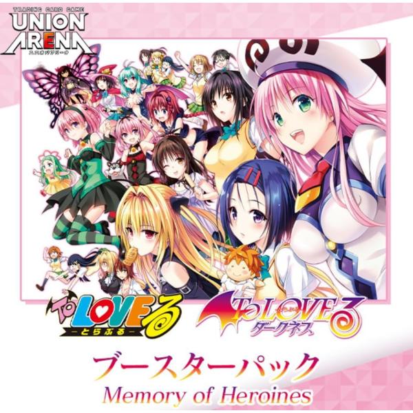 バンダイ UNION ARENA ブースターパック To LOVEる-とらぶる- Memory