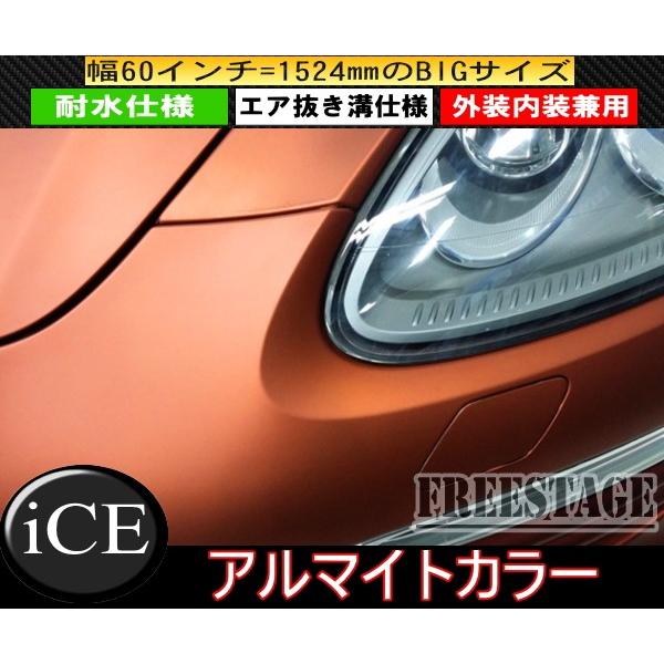 アイスブラウン/茶色ブロンズアルマイトボディラッピングシート伸縮