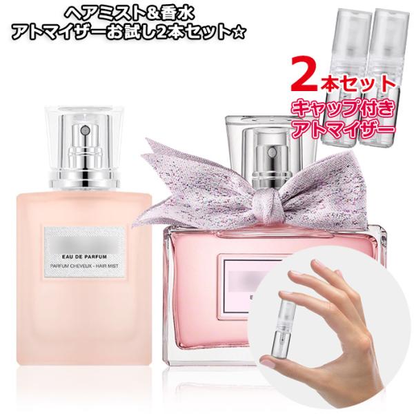 Christian Dior（クリスチャン・ディオール） [Petite香]お試し香水