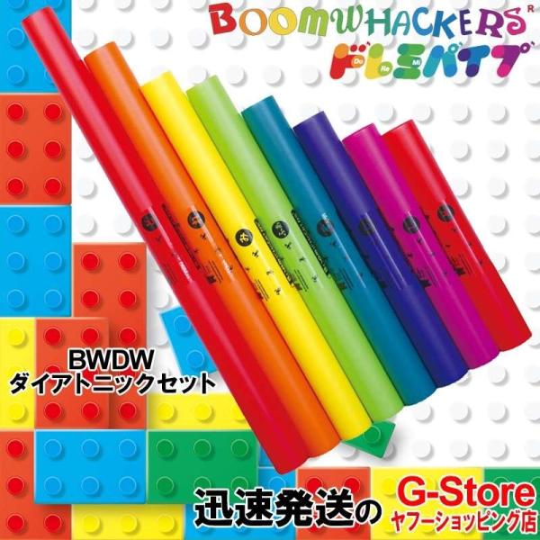 22日までポイントUP】ドレミパイプ BWDW ダイアトニック 8本セット