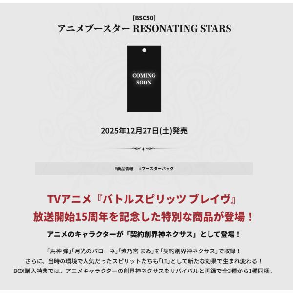 BANDAI（バンダイ） バトルスピリッツ アニメブースター RESONATING