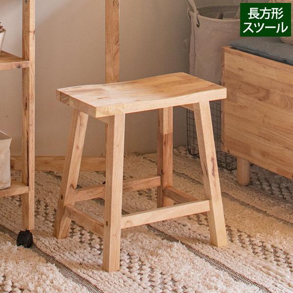 木製スツール 長方形 サイドテーブル 椅子 天然木無垢材 NATURAL