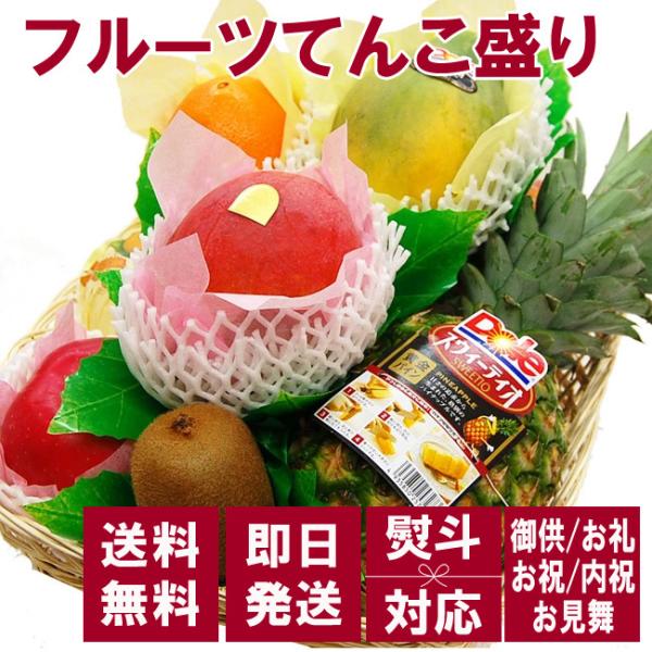 フルーツてんこ盛り 平かご 籠盛り かごもり 果物 お盆 盛籠 送料無料