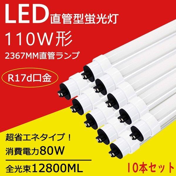 10本セット】 110W形 蛍光灯 ラピッドスタート形 蛍光ランプ 110形 直