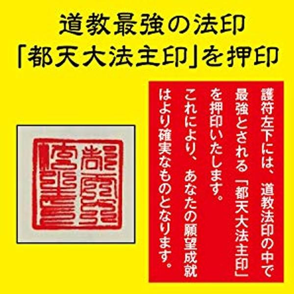 大金満】風水 関聖帝君護符 大金運 勝負運 商売繁盛 お金がどんどん