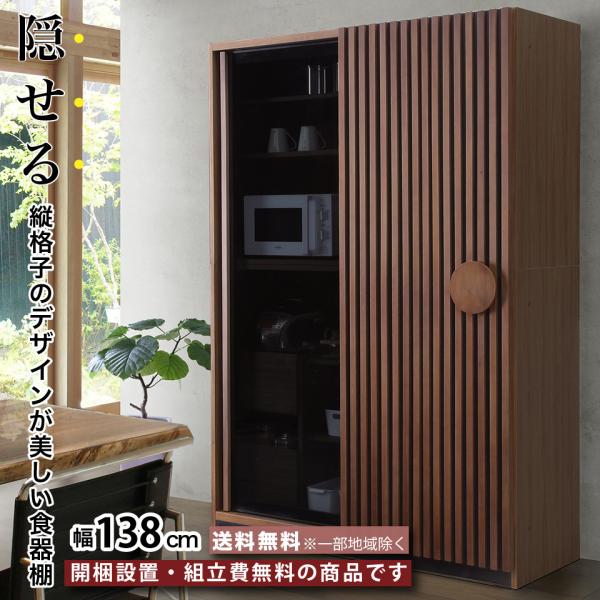 大川家具 キッチンボード ウォールナット」の人気商品一覧 | 安い商品