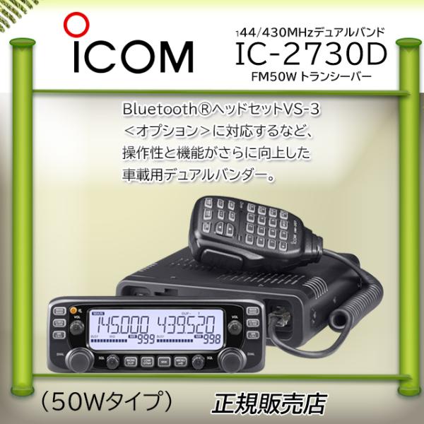 ICOM2730アマチュア無線セット中古品 ICOM2730アマチュア無線セット