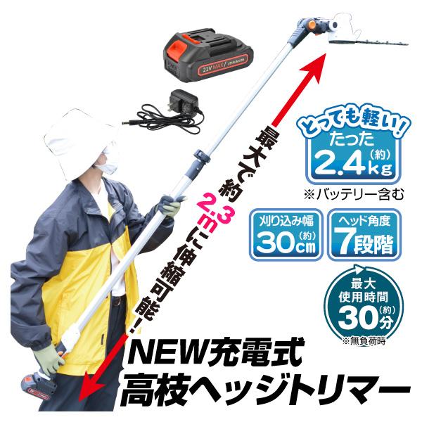 ヘッジトリマー 1台 充電式 ポール ヘッジ トリマー NEW充電式 高枝 芝