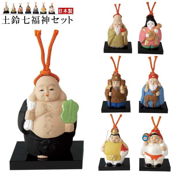 縁起物 置物 七福神 土鈴7種類セット 日本製 陶器 コンパクト 置き物
