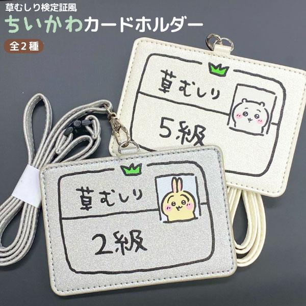サンスター文具 25日は最大P16％ ちいかわ 草むしり 検定証風 カード
