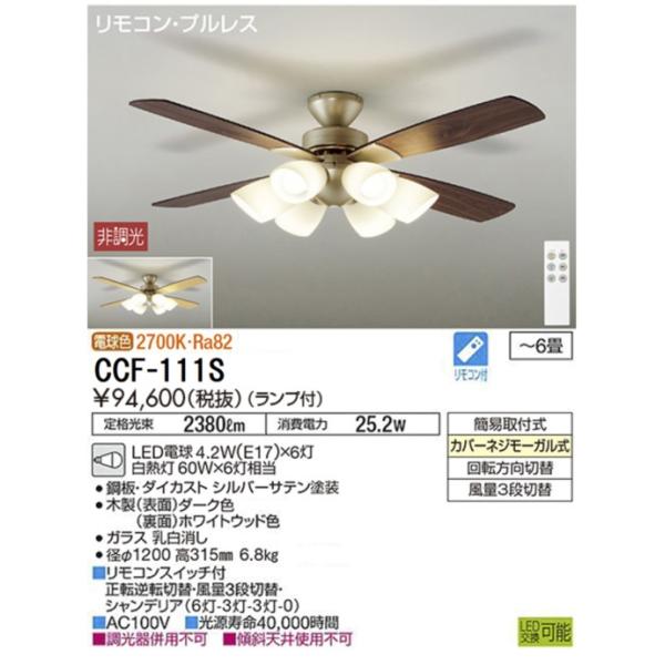 大光電機 安心のメーカー保証期間限定特価 【送料無料】大光電機 CCF