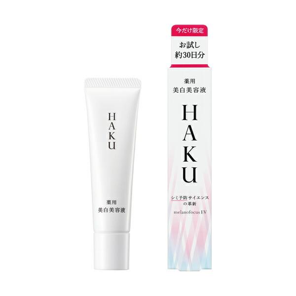 HAKU 資生堂 美容液 ハク メラノフォーカスEV 20g 数量限定 薬用
