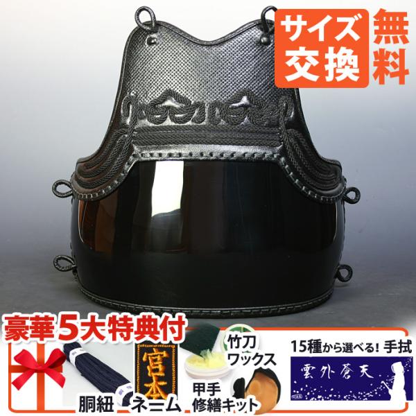 剣道屋 中高〜一般向 胴単品 鬼雲飾り 胴裏50本朱塗 脇3本足飾り
